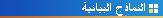 النماذج البيانية